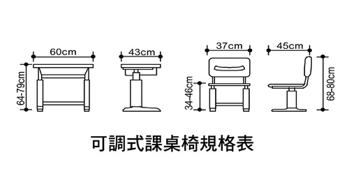 3-31  |3.可調式課桌椅