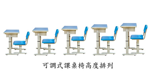 3-32  |3.可調式課桌椅